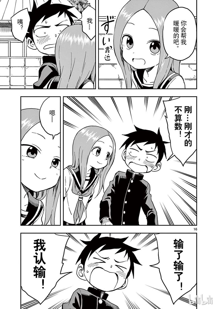 《擅长捉弄的高木同学》091 换衣服 第20页