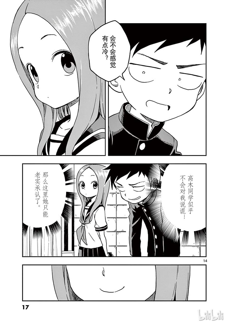 《擅长捉弄的高木同学》091 换衣服 第18页