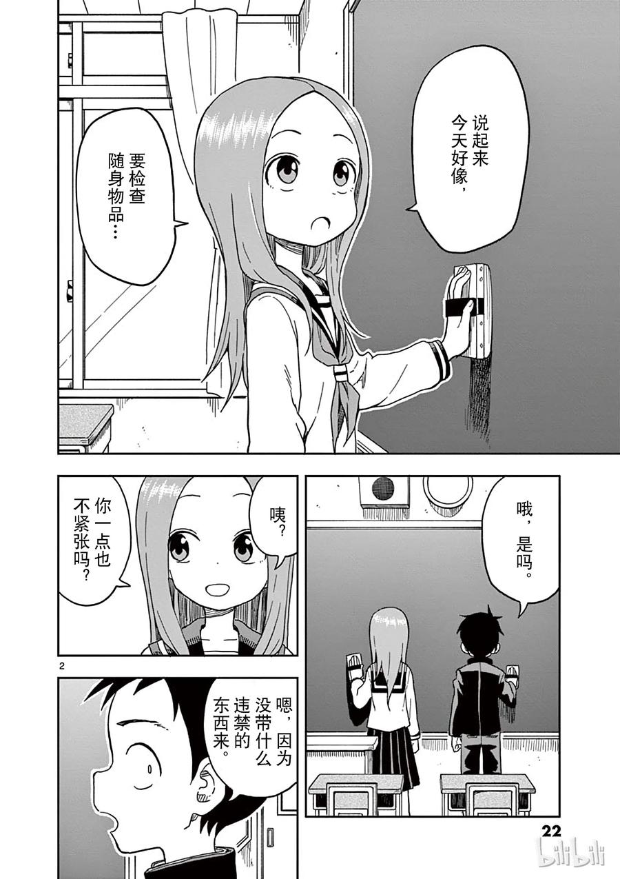 《擅长捉弄的高木同学》092 检查随身物品 第2页