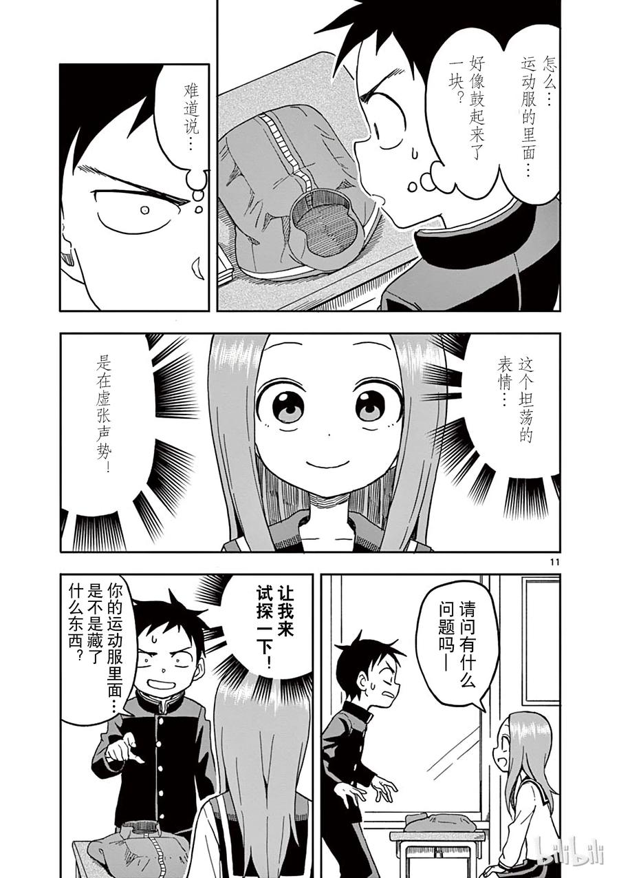 《擅长捉弄的高木同学》092 检查随身物品 第11页