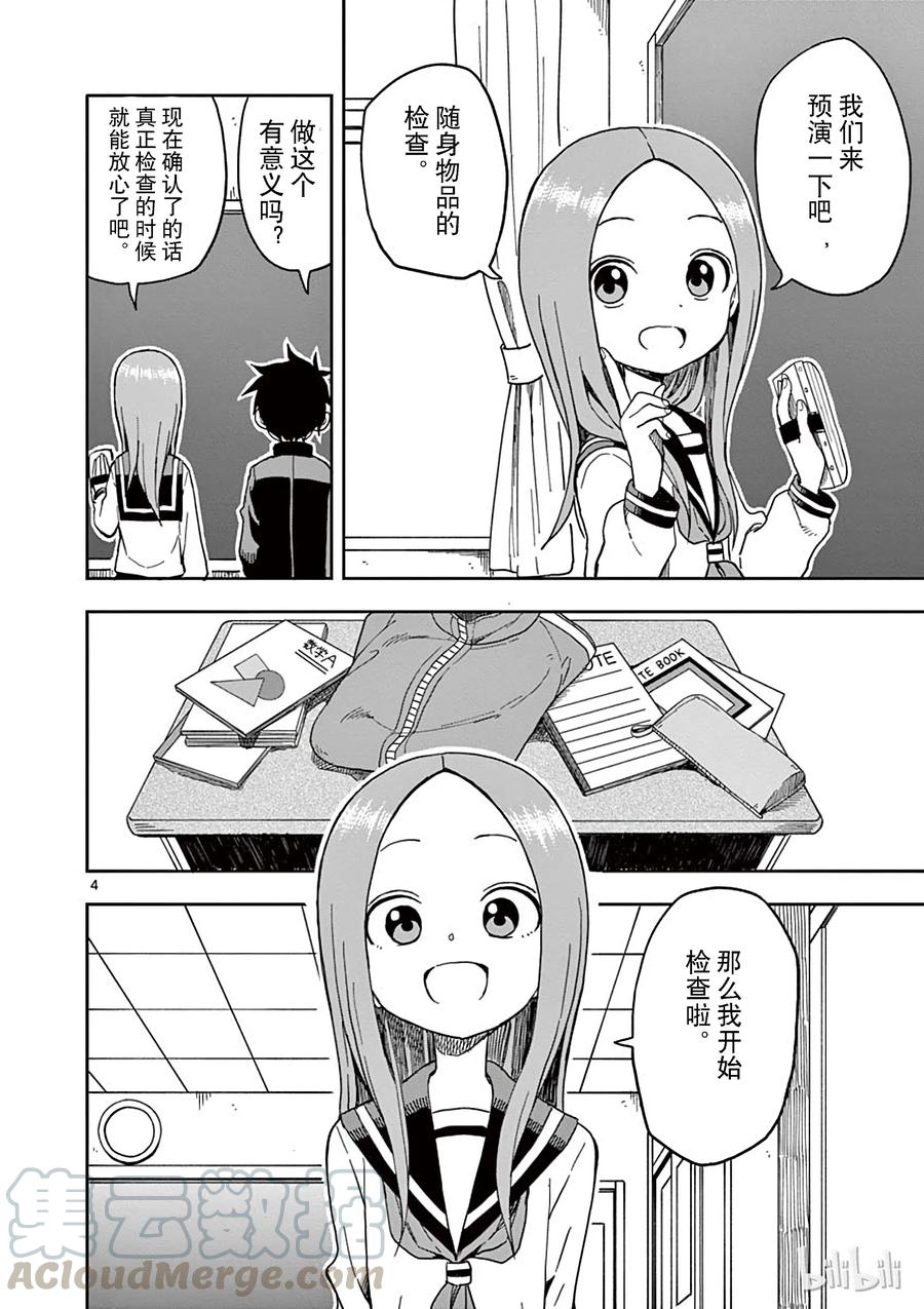 《擅长捉弄的高木同学》092 检查随身物品 第4页