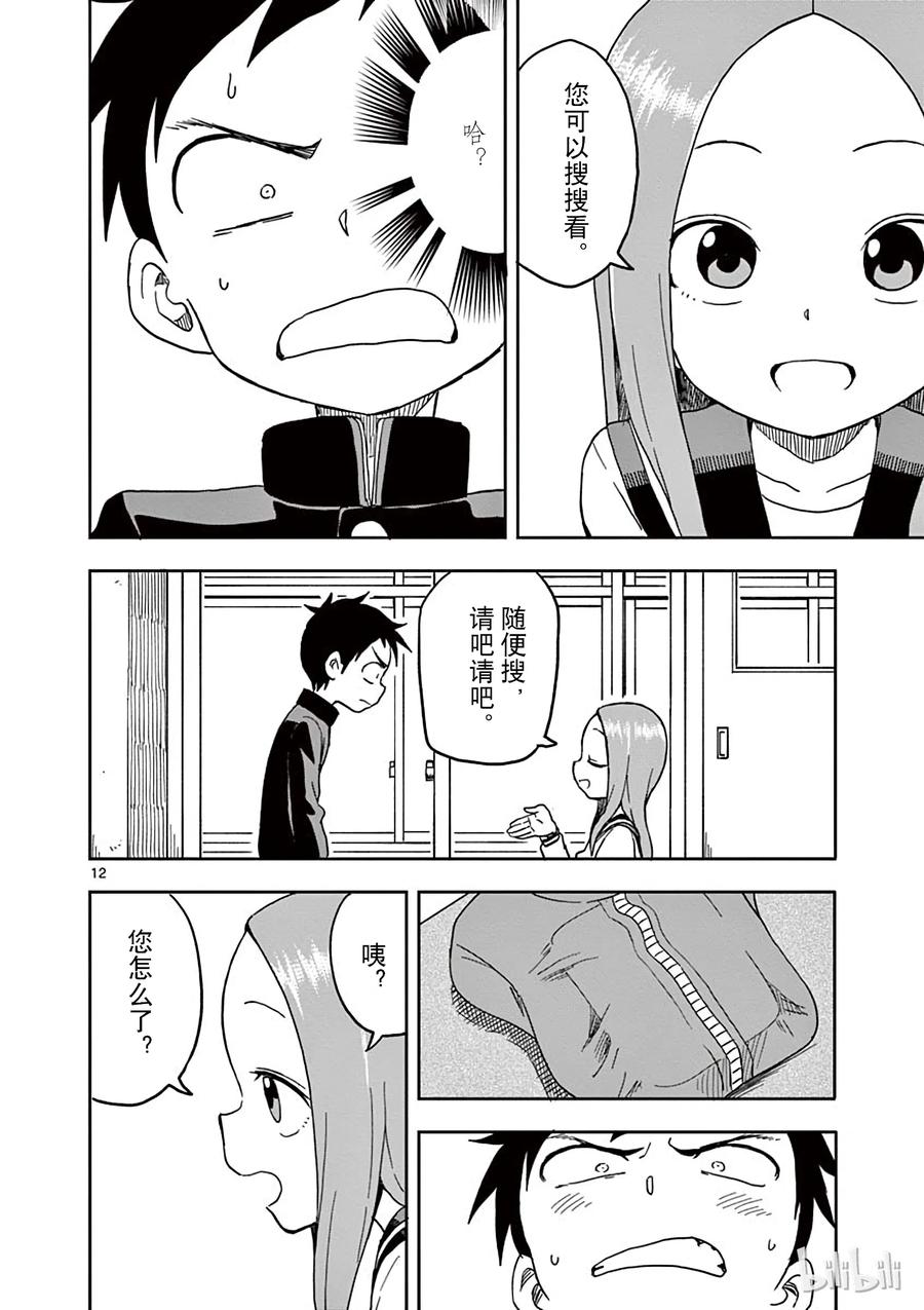 《擅长捉弄的高木同学》092 检查随身物品 第12页