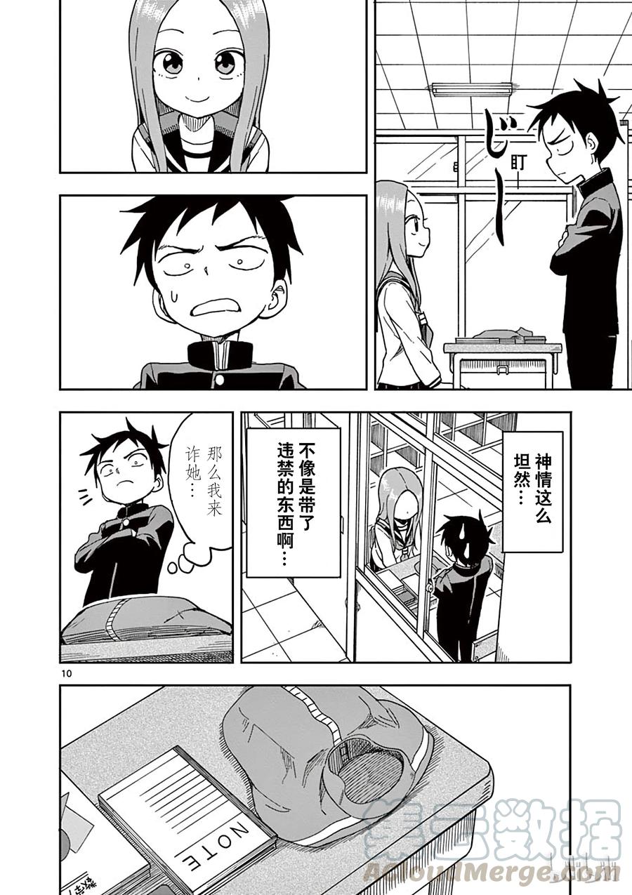 《擅长捉弄的高木同学》092 检查随身物品 第10页