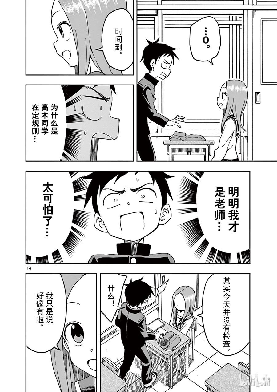 《擅长捉弄的高木同学》092 检查随身物品 第14页