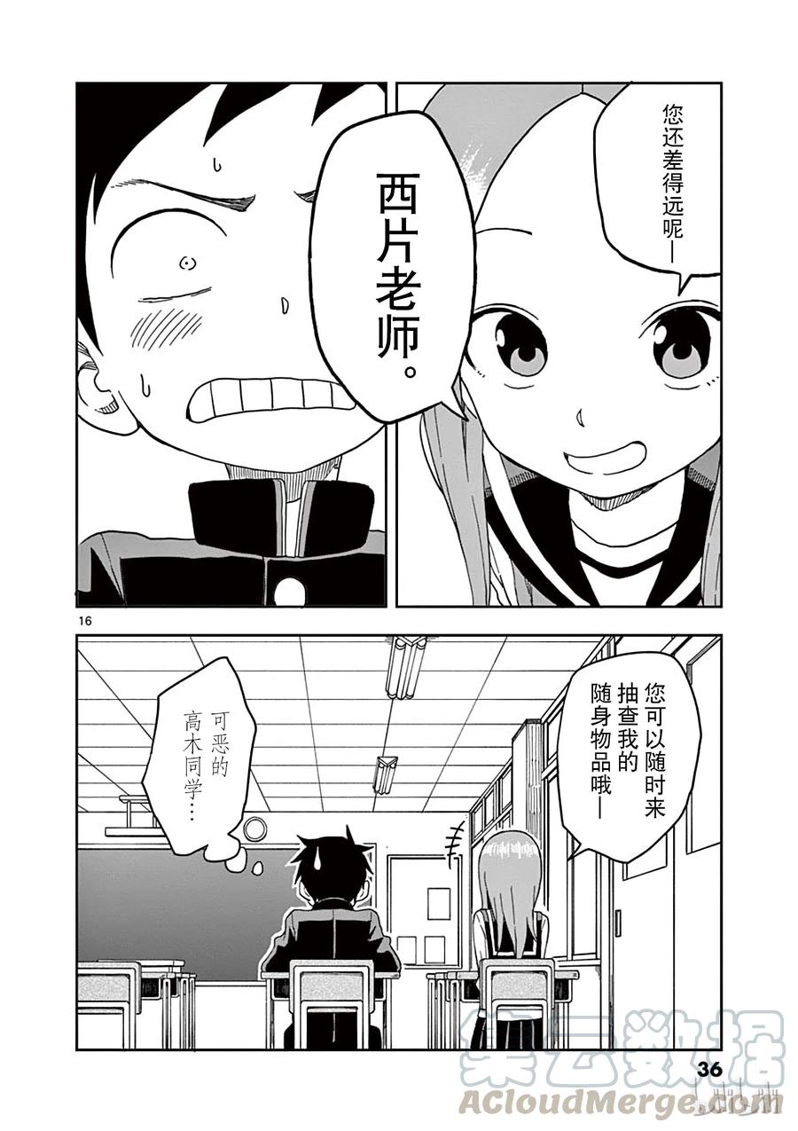《擅长捉弄的高木同学》092 检查随身物品 第16页