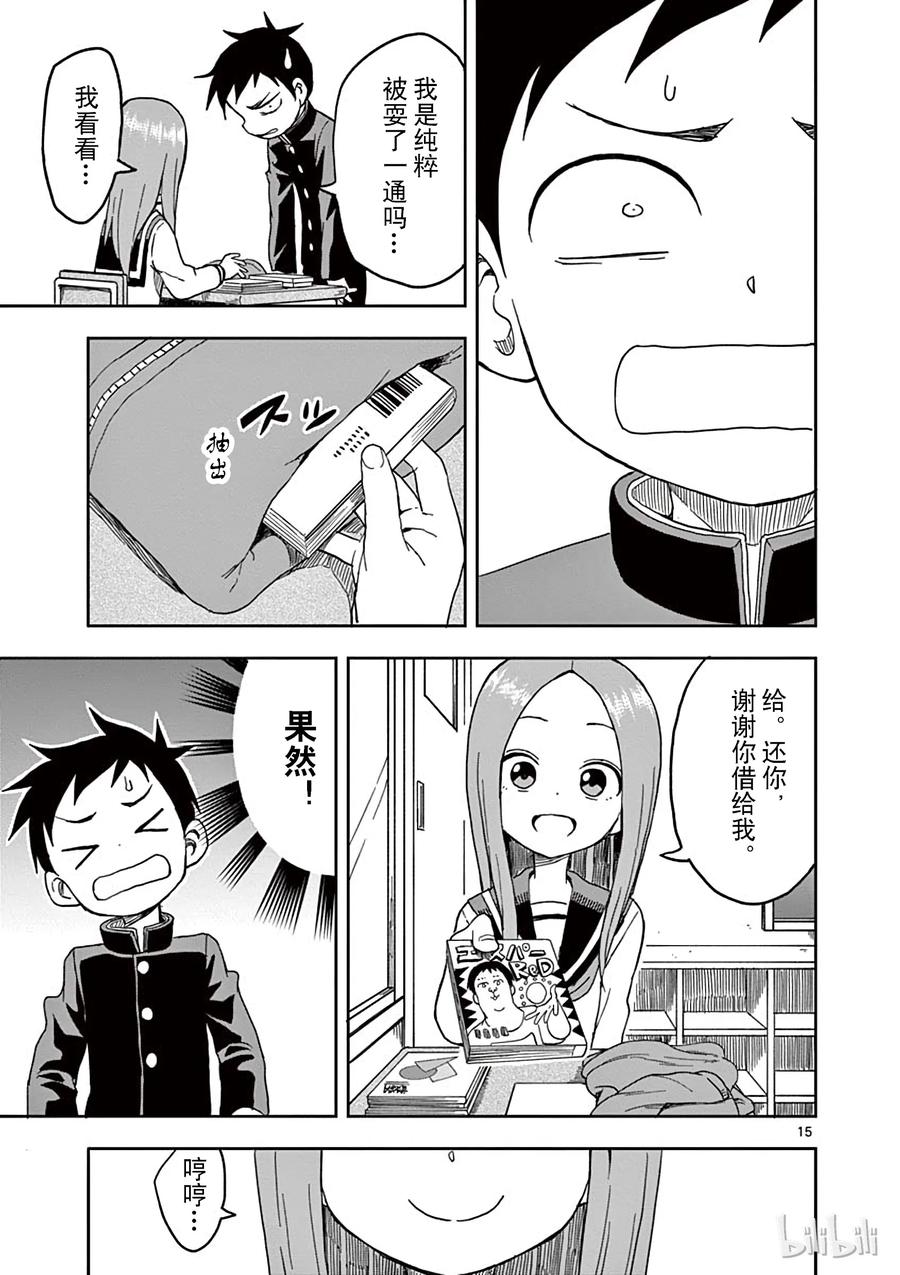 《擅长捉弄的高木同学》092 检查随身物品 第15页