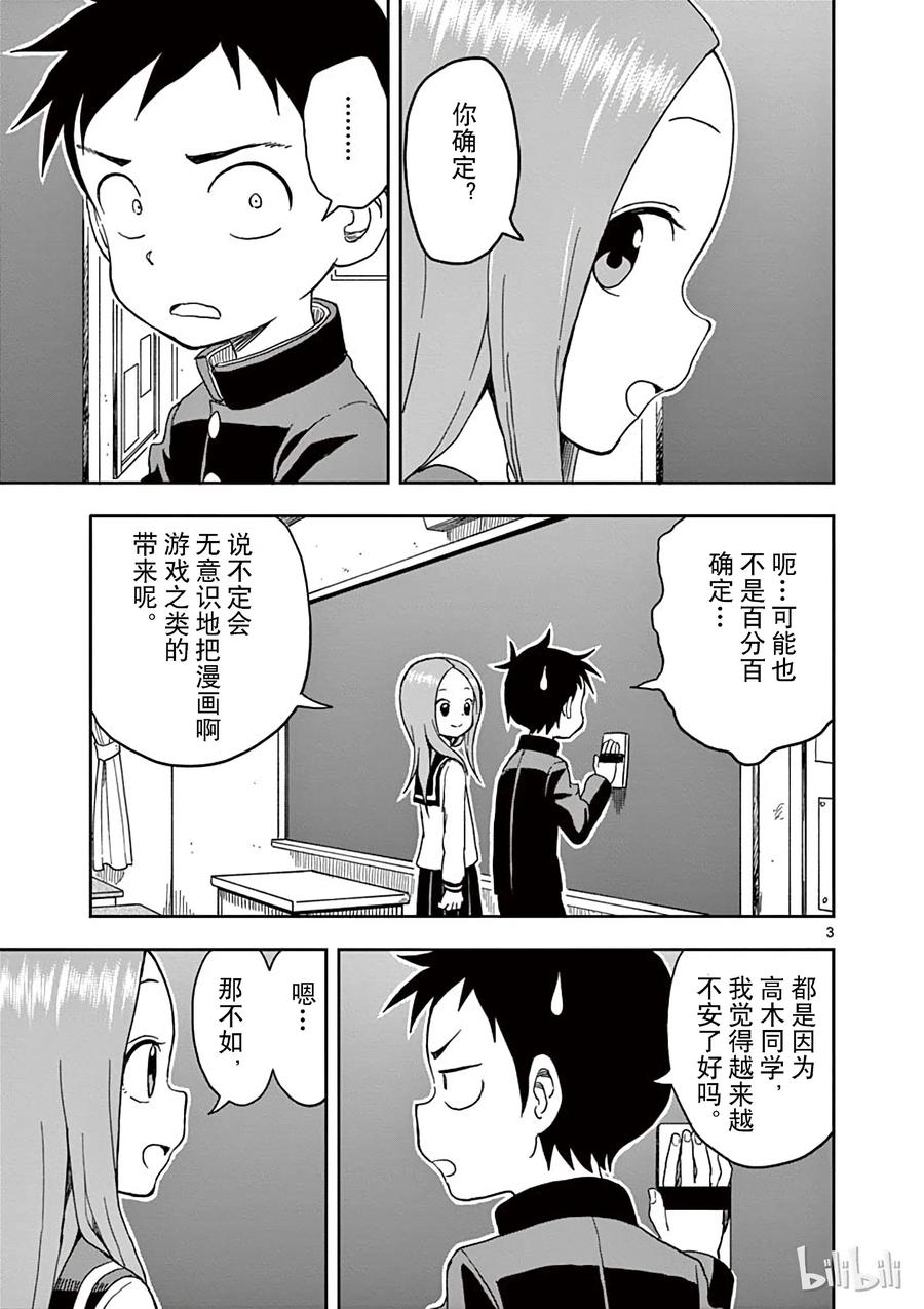 《擅长捉弄的高木同学》092 检查随身物品 第3页