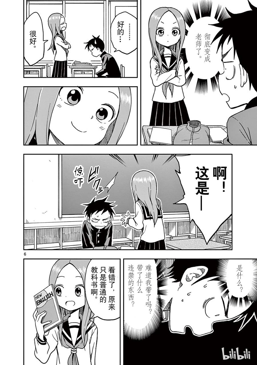 《擅长捉弄的高木同学》092 检查随身物品 第6页