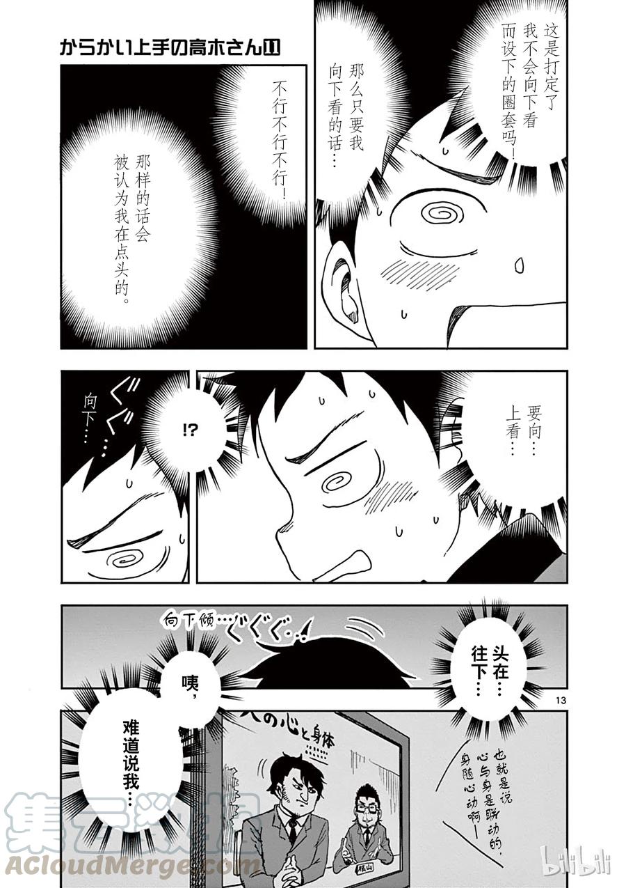 《擅长捉弄的高木同学》093 123看这边 第13页