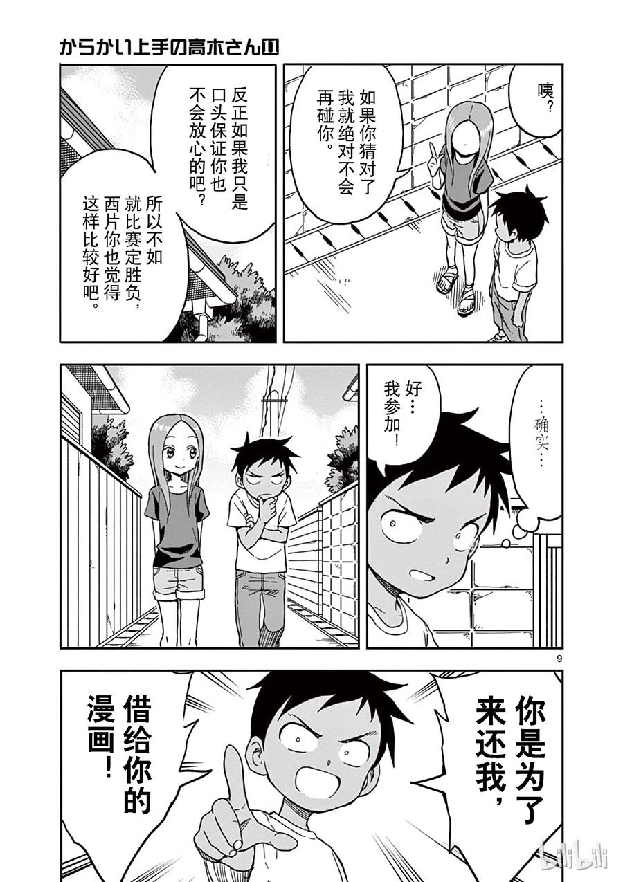 《擅长捉弄的高木同学》094 晒伤 第9页