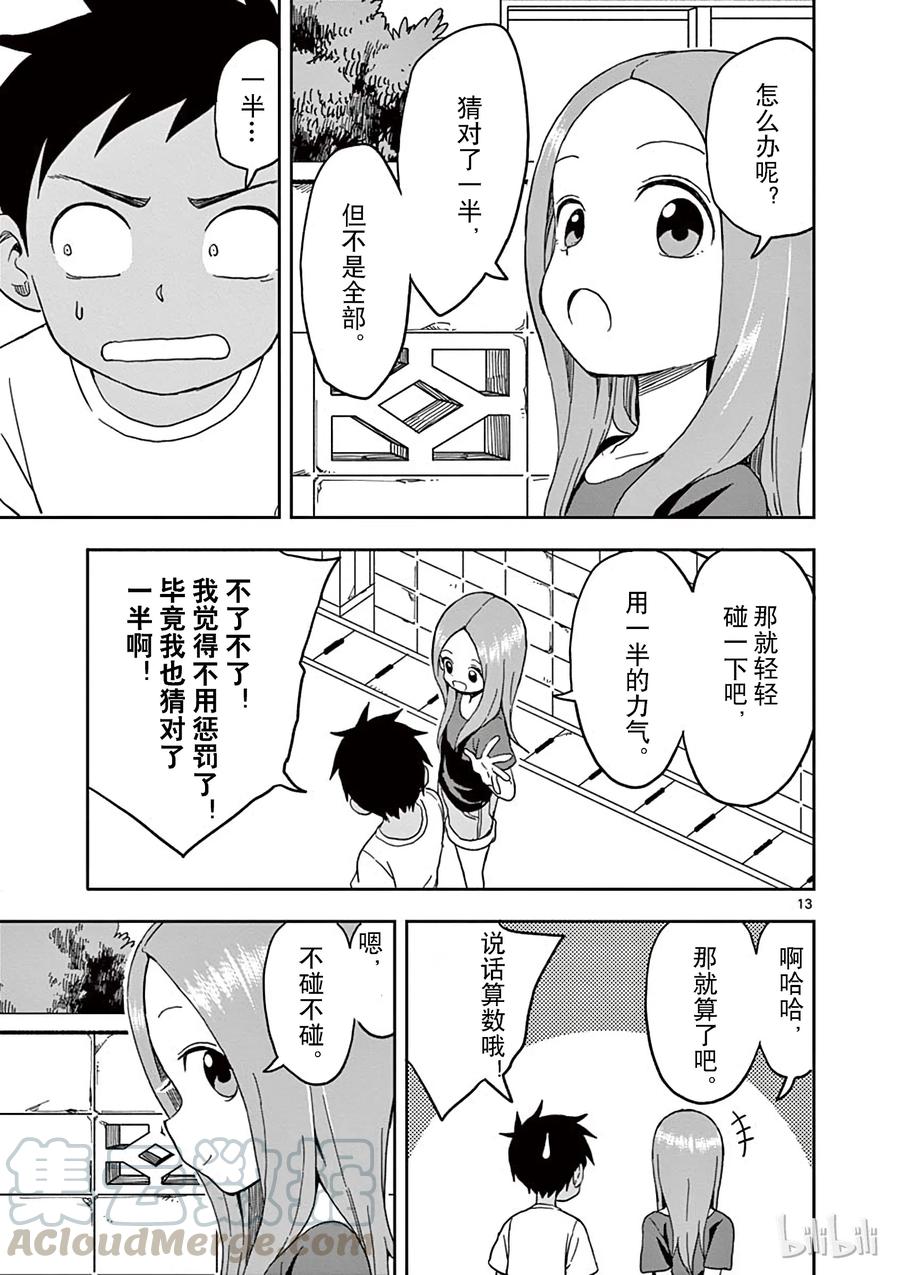《擅长捉弄的高木同学》094 晒伤 第13页