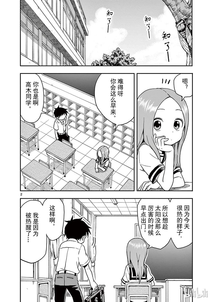 《擅长捉弄的高木同学》095 团扇 第2页