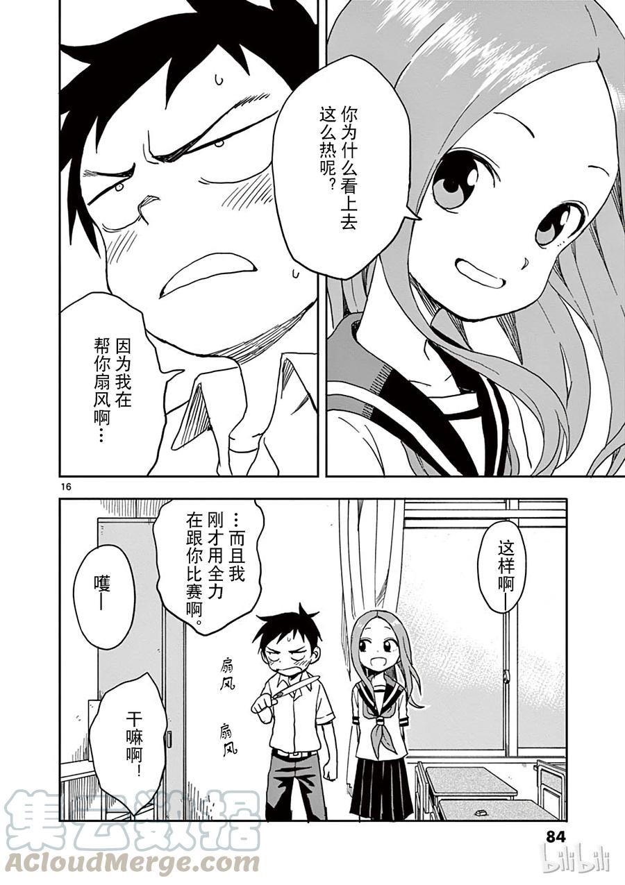 《擅长捉弄的高木同学》095 团扇 第16页