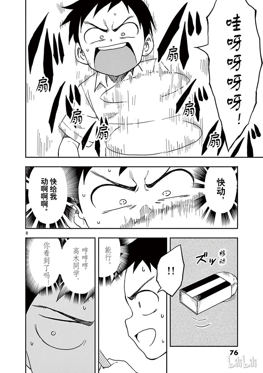 《擅长捉弄的高木同学》095 团扇 第8页