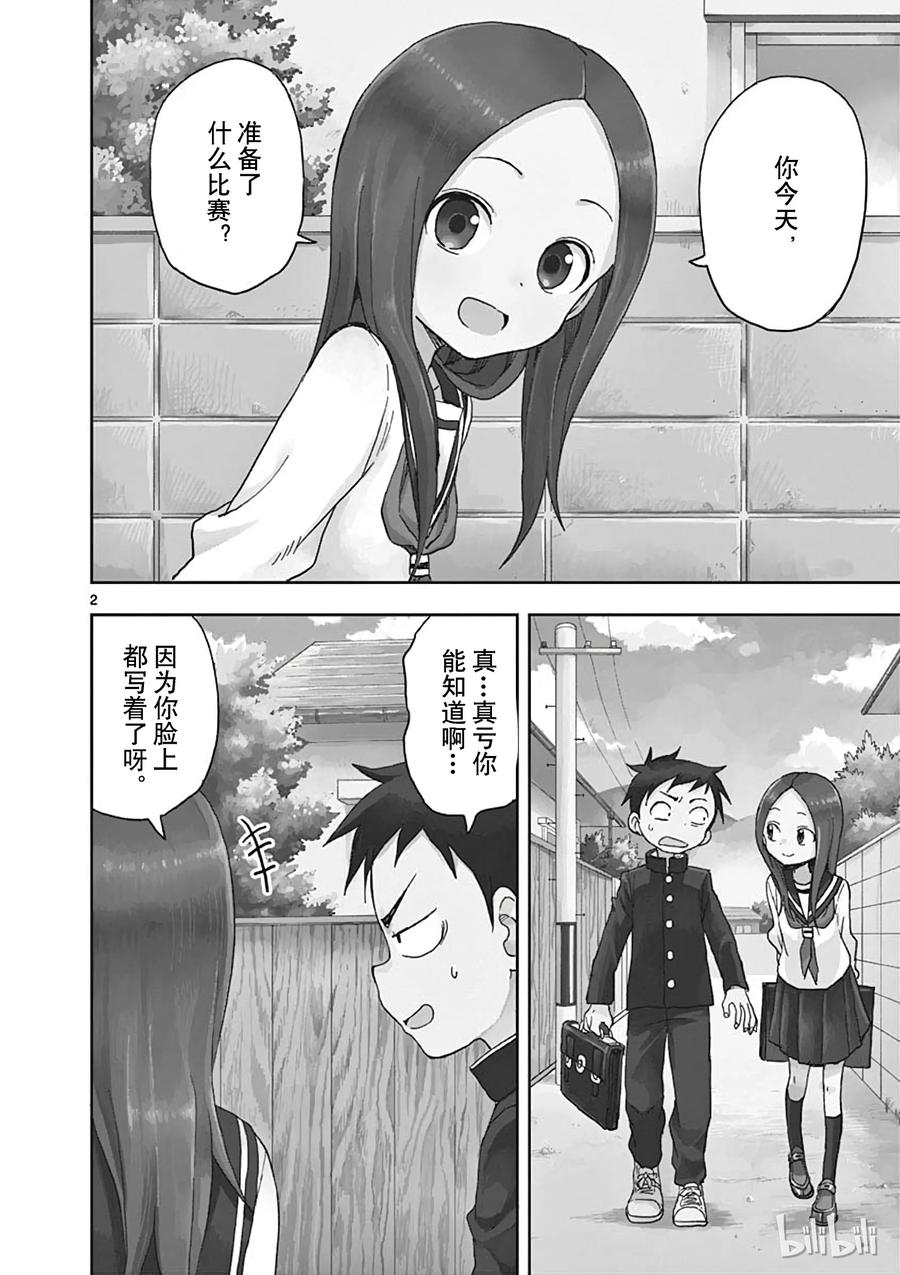 《擅长捉弄的高木同学》096 糖 第2页