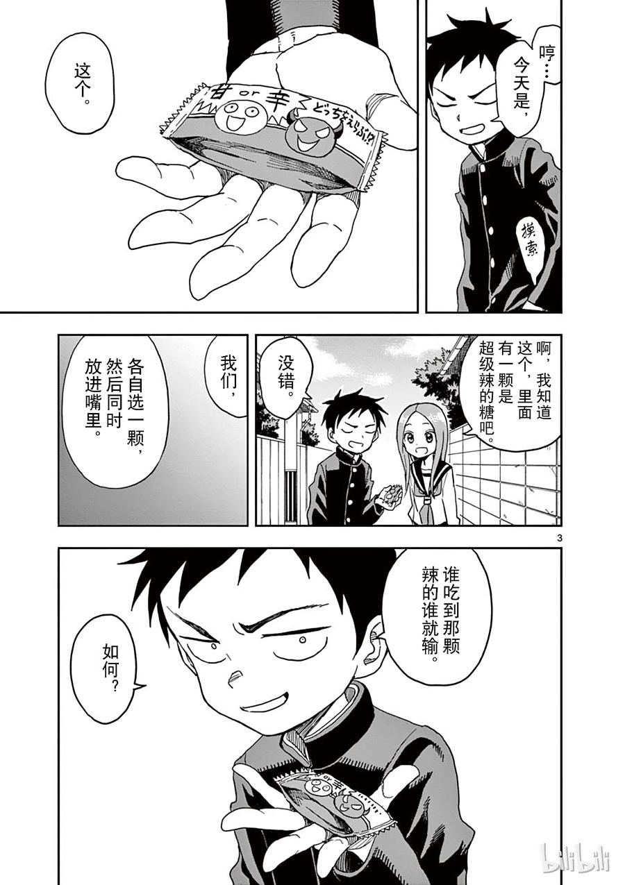 《擅长捉弄的高木同学》096 糖 第3页