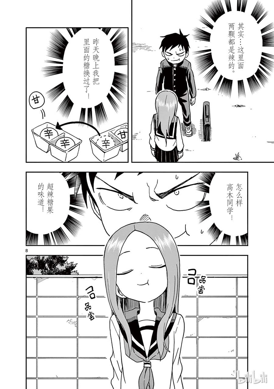 《擅长捉弄的高木同学》096 糖 第8页