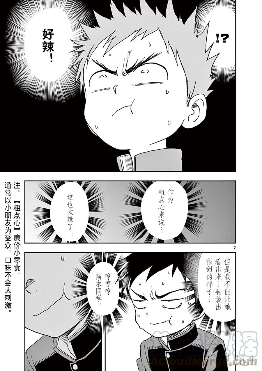 《擅长捉弄的高木同学》096 糖 第7页