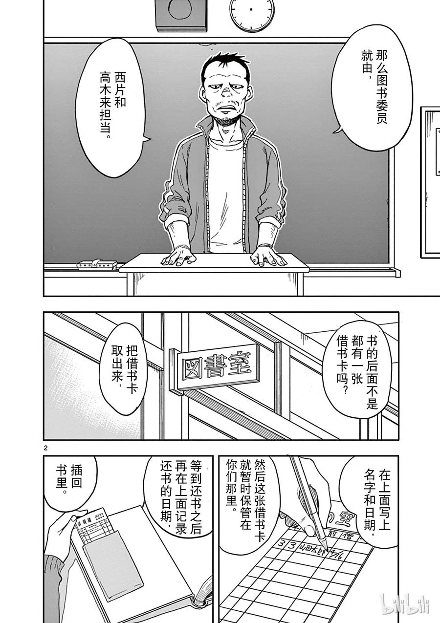 《擅长捉弄的高木同学》097 图书委员 第2页