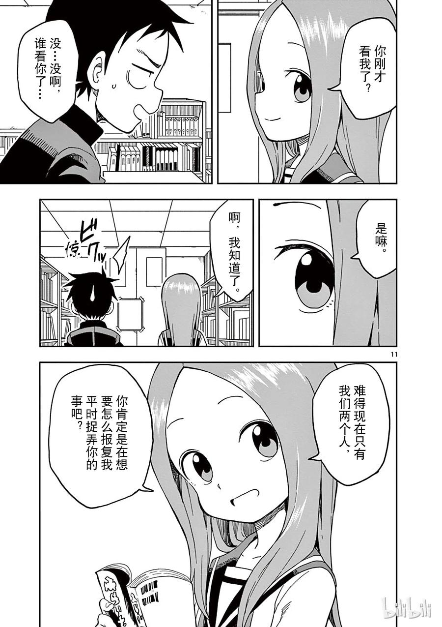《擅长捉弄的高木同学》097 图书委员 第11页