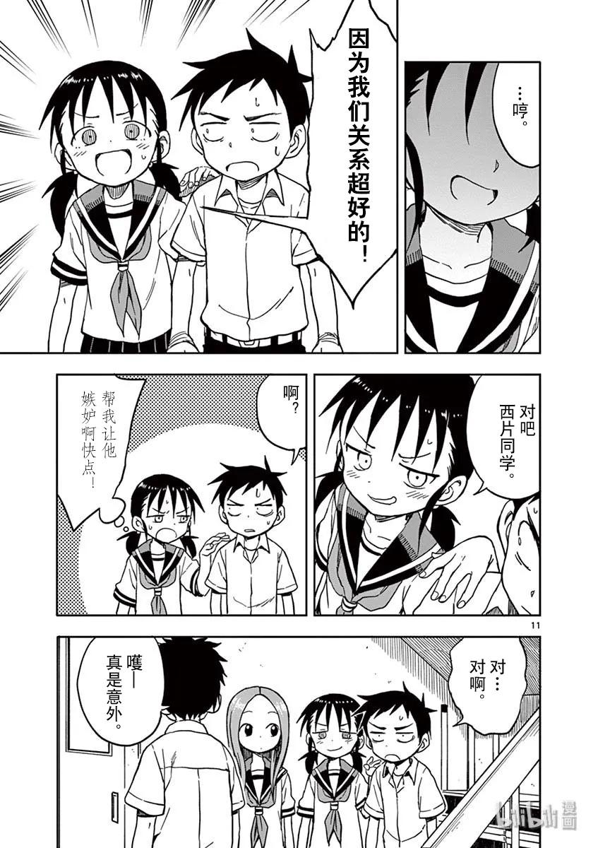 《擅长捉弄的高木同学》099 嫉妒 第10页