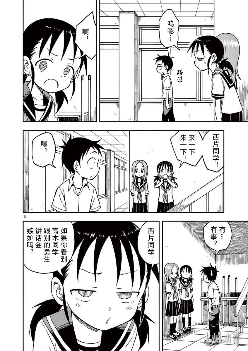 《擅长捉弄的高木同学》099 嫉妒 第5页