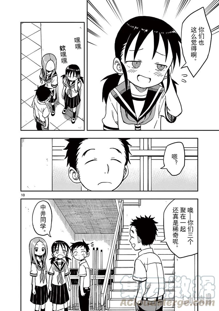 《擅长捉弄的高木同学》099 嫉妒 第9页