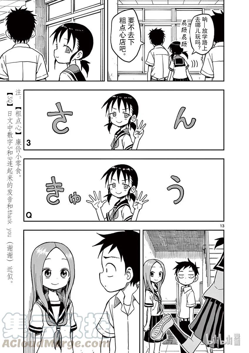 《擅长捉弄的高木同学》099 嫉妒 第12页