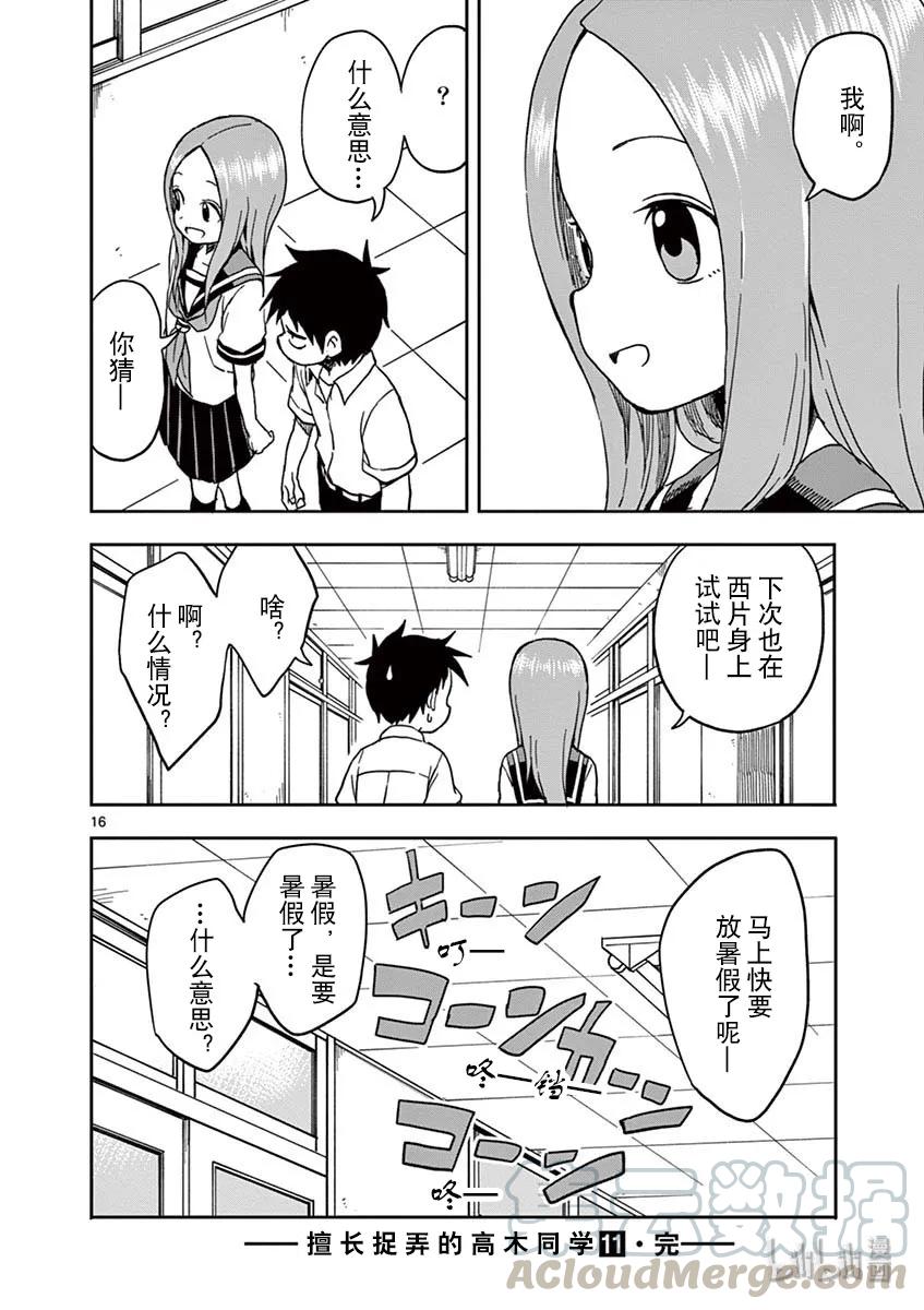 《擅长捉弄的高木同学》099 嫉妒 第15页