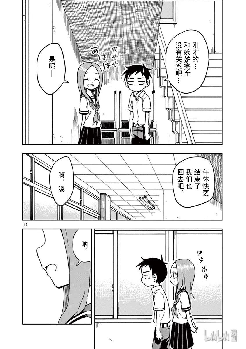 《擅长捉弄的高木同学》099 嫉妒 第13页