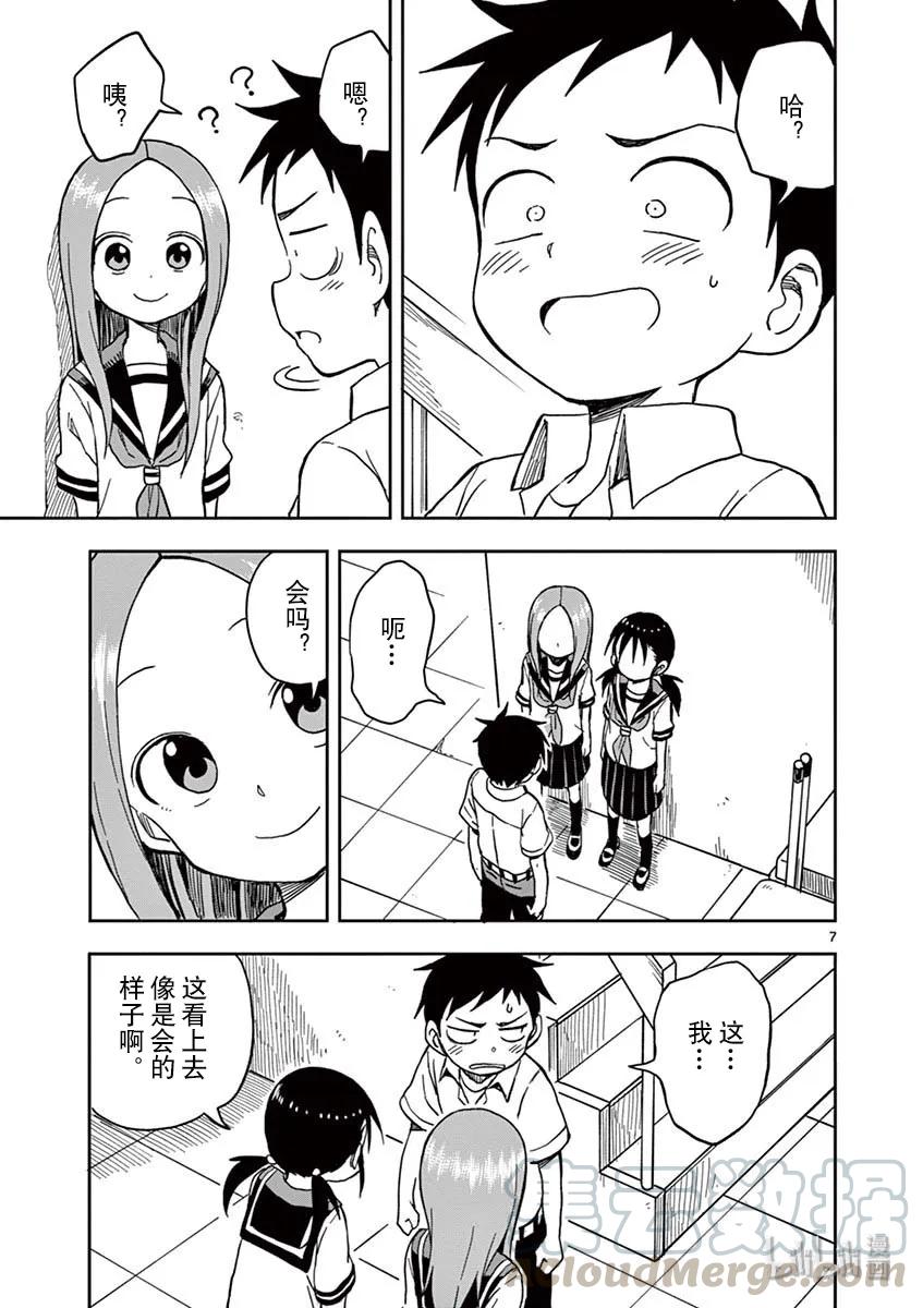 《擅长捉弄的高木同学》099 嫉妒 第6页