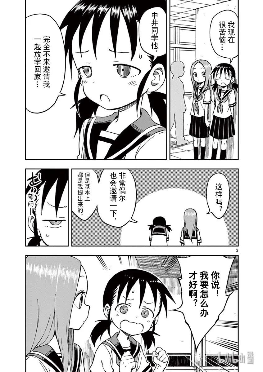 《擅长捉弄的高木同学》099 嫉妒 第2页