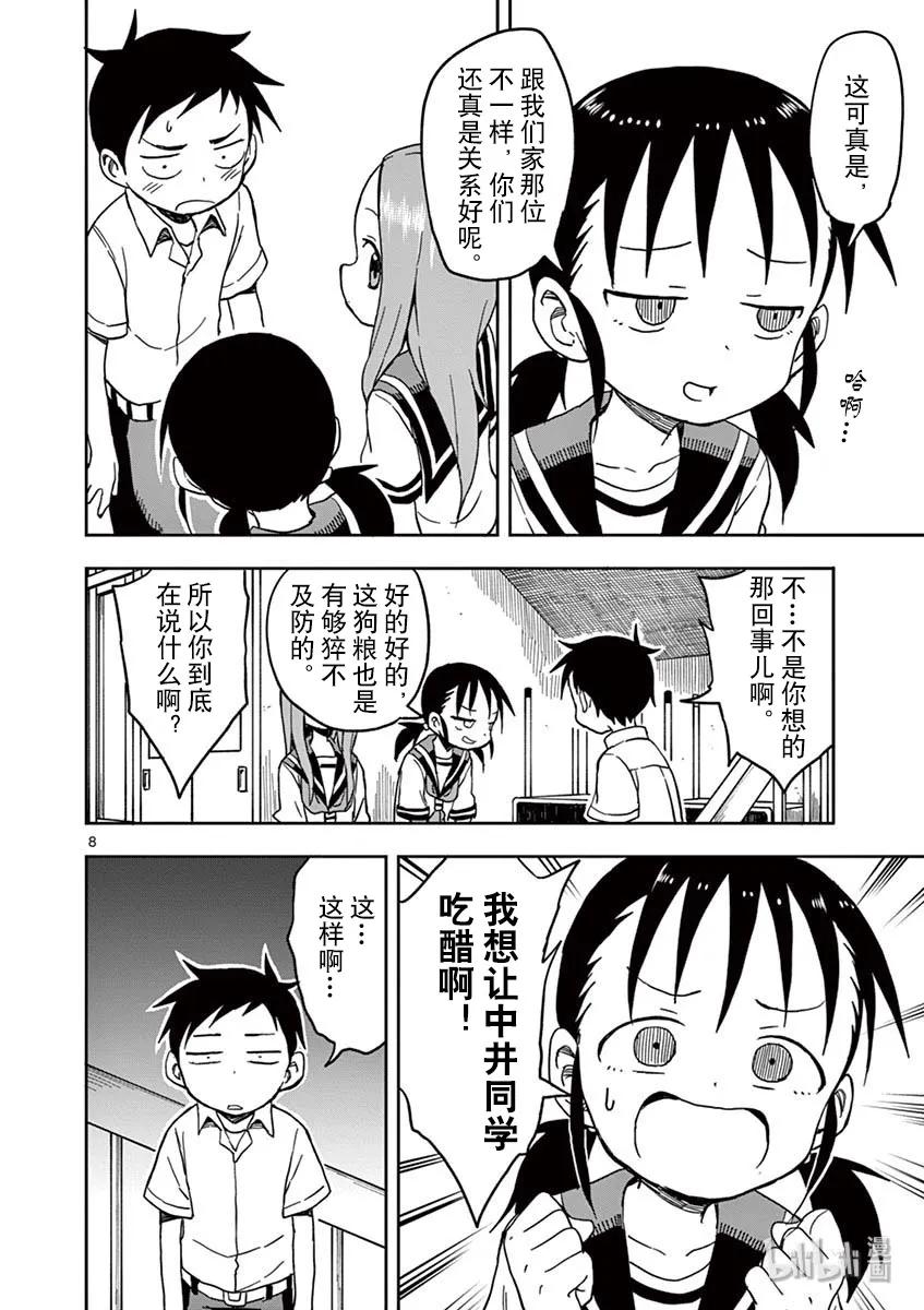 《擅长捉弄的高木同学》099 嫉妒 第7页