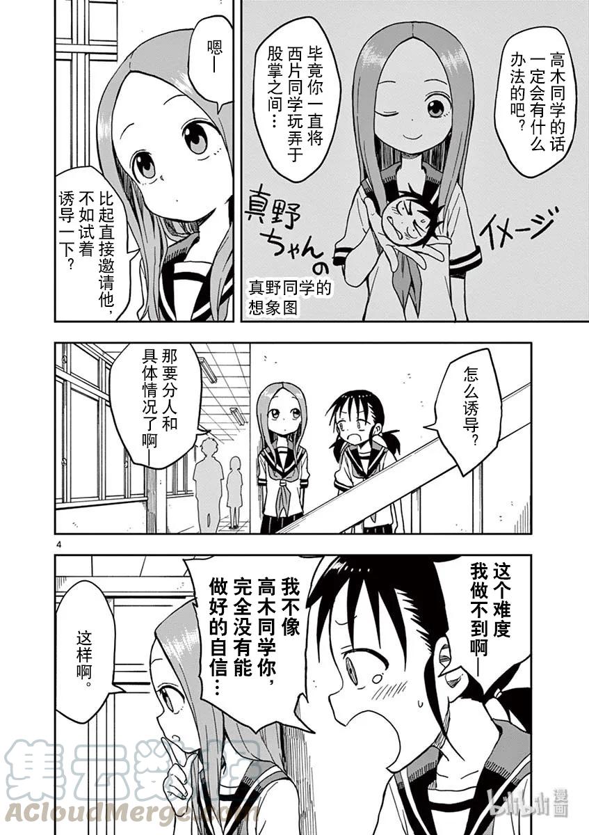 《擅长捉弄的高木同学》099 嫉妒 第3页