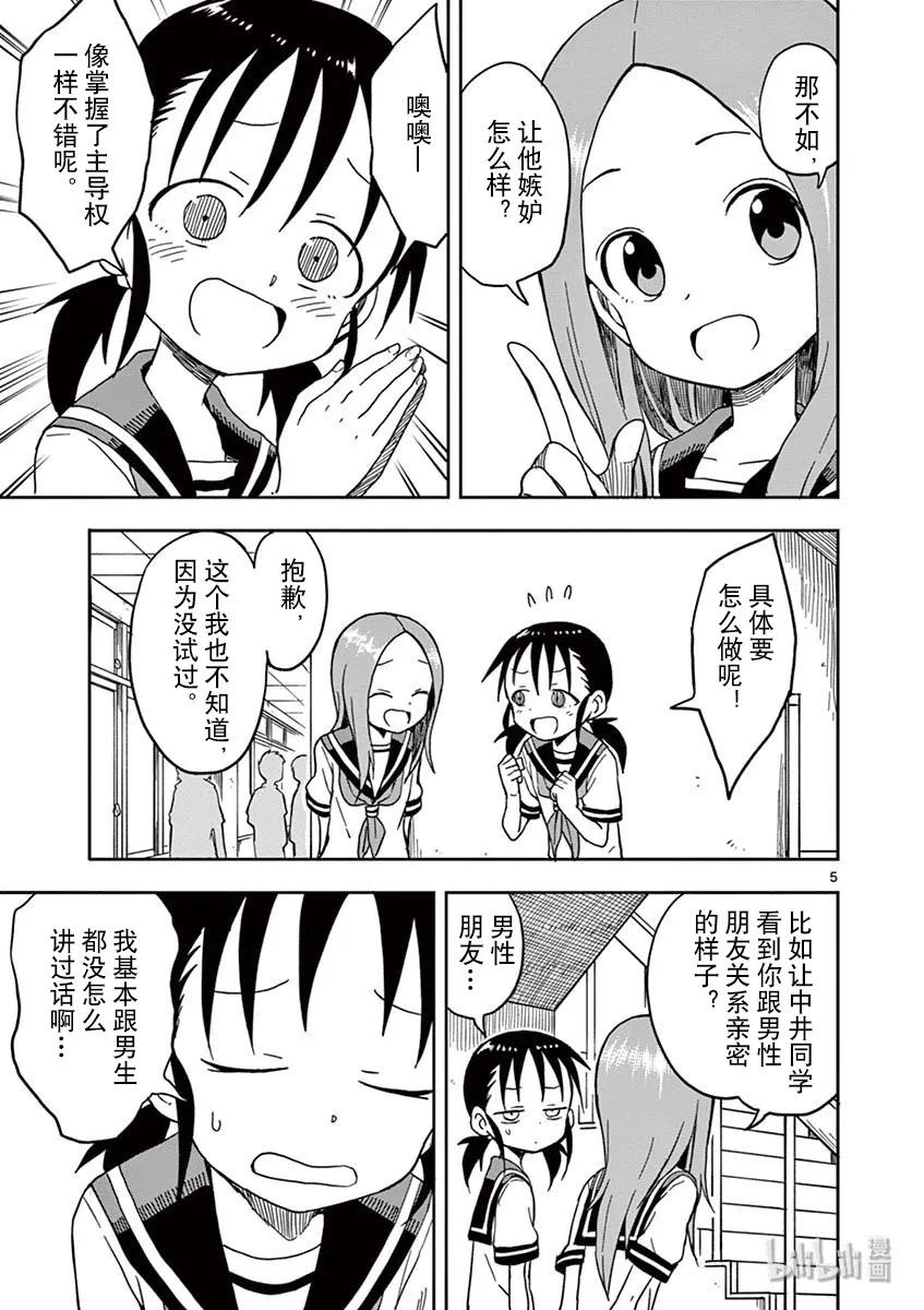 《擅长捉弄的高木同学》099 嫉妒 第4页