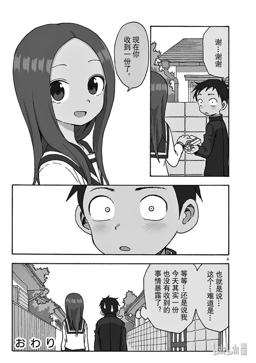 《擅长捉弄的高木同学》099 嫉妒 第20页