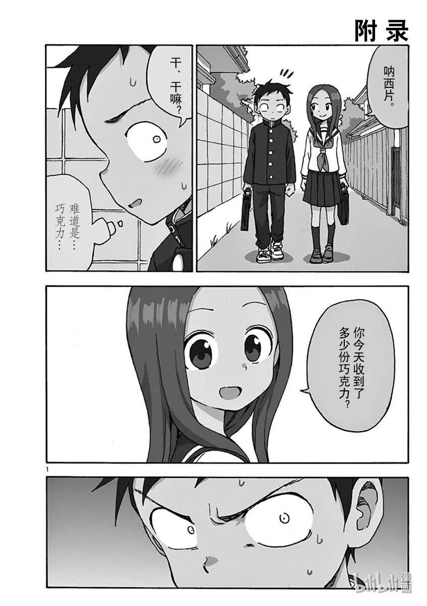 《擅长捉弄的高木同学》099 嫉妒 第17页