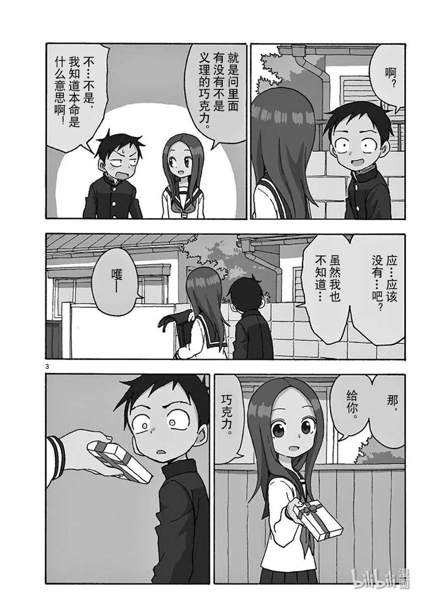 《擅长捉弄的高木同学》099 嫉妒 第19页