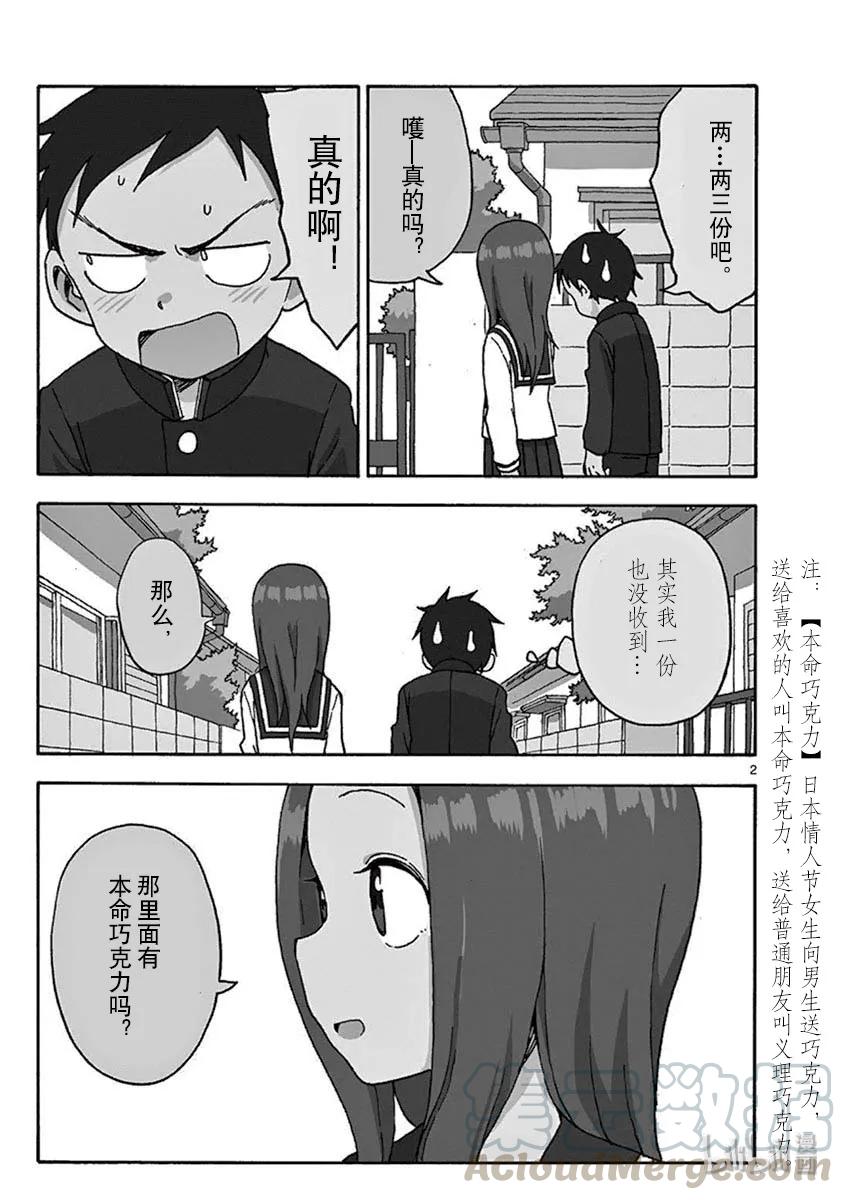 《擅长捉弄的高木同学》099 嫉妒 第18页