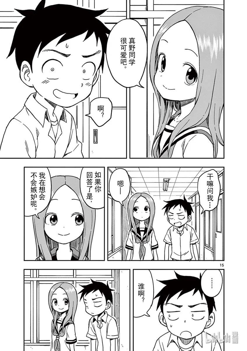 《擅长捉弄的高木同学》099 嫉妒 第14页