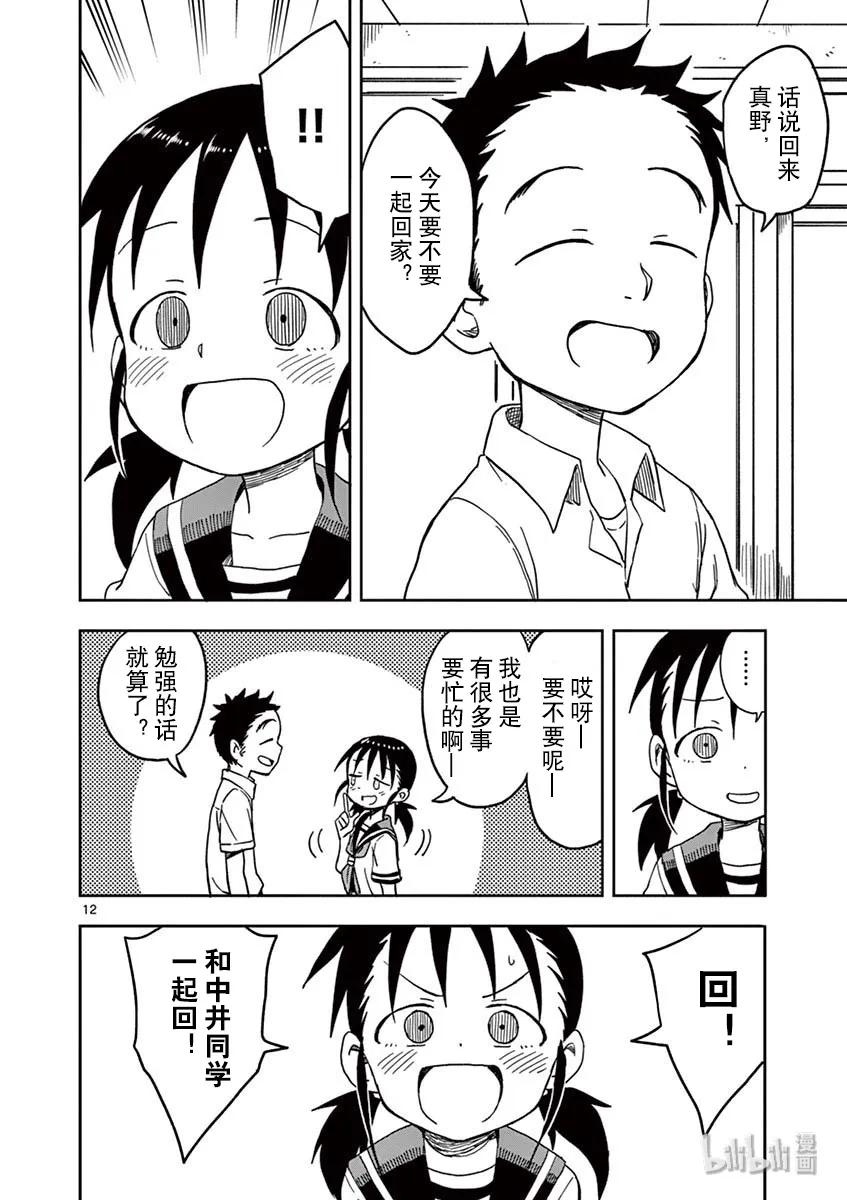 《擅长捉弄的高木同学》099 嫉妒 第11页
