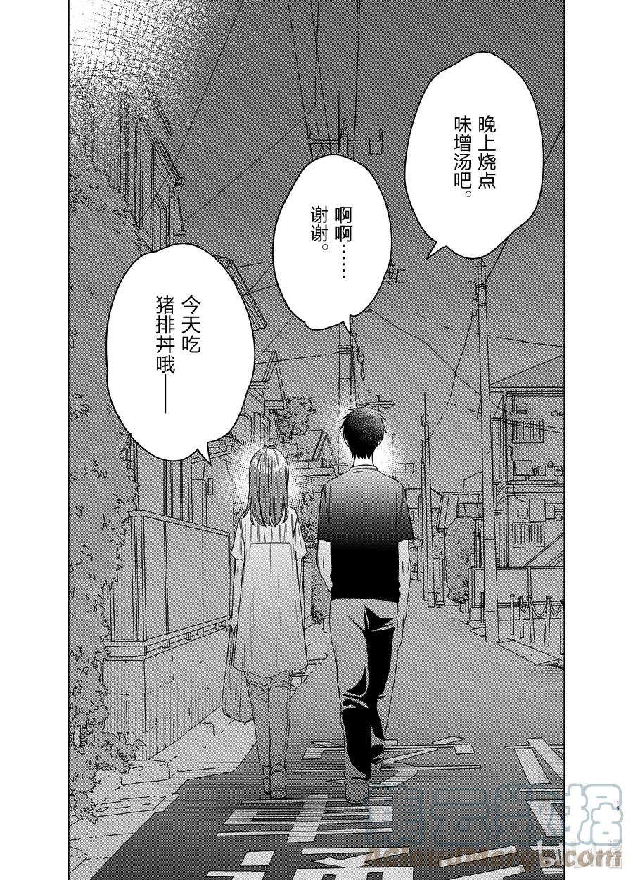 《剃须。然后捡到女高中生》40 40 第15页