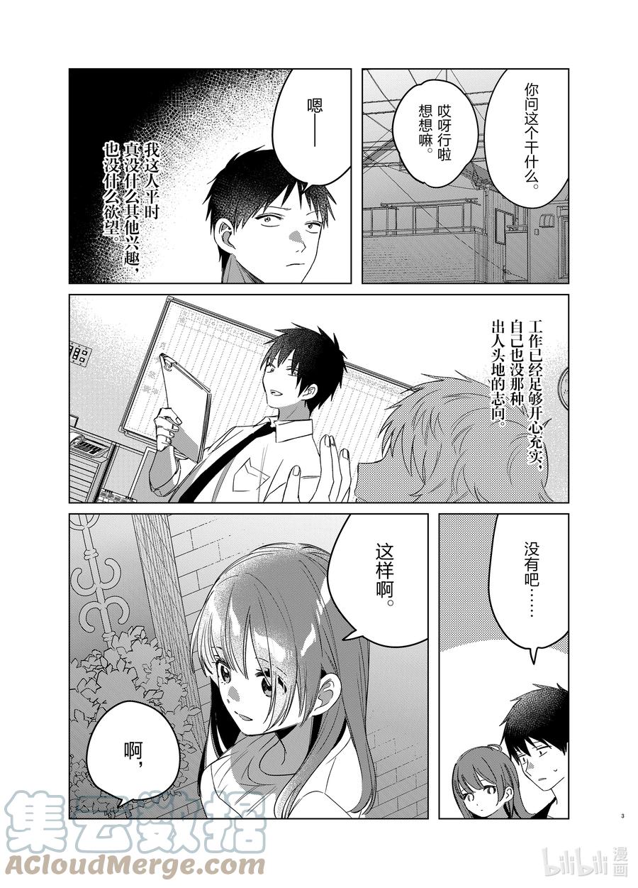 《剃须。然后捡到女高中生》40 40 第3页