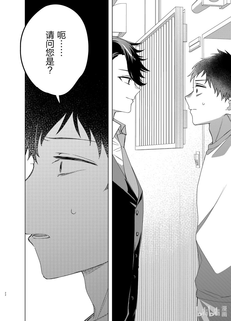 《剃须。然后捡到女高中生》40 40 第22页