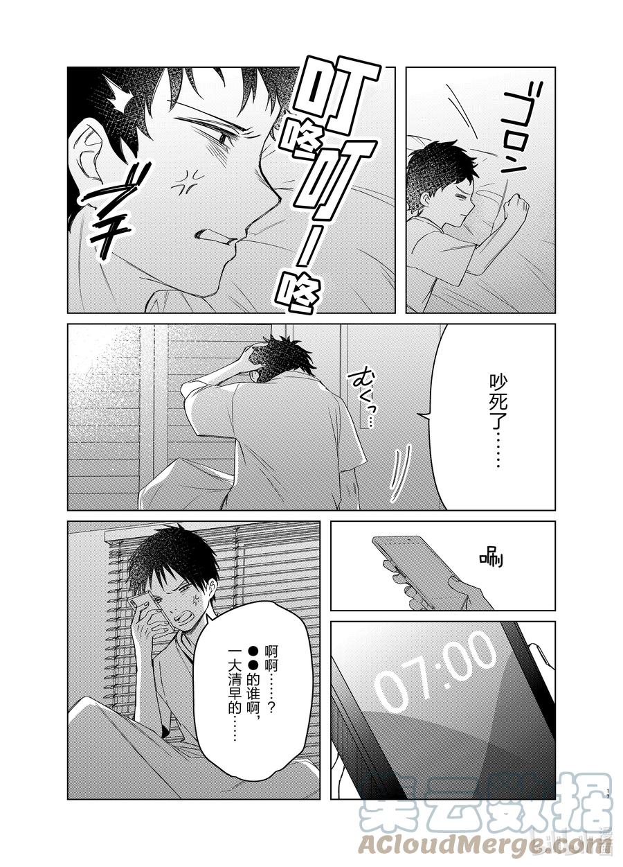 《剃须。然后捡到女高中生》40 40 第17页