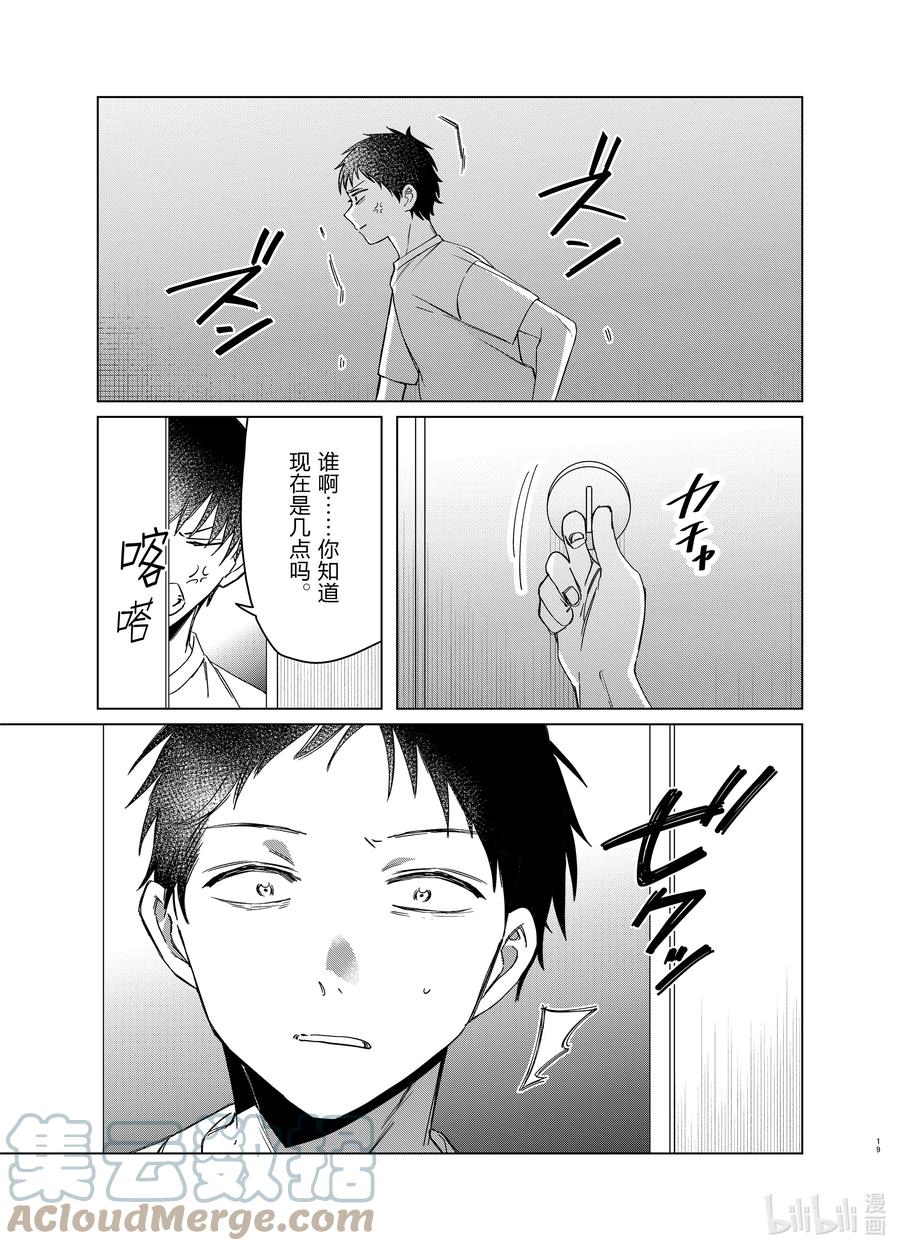 《剃须。然后捡到女高中生》40 40 第19页