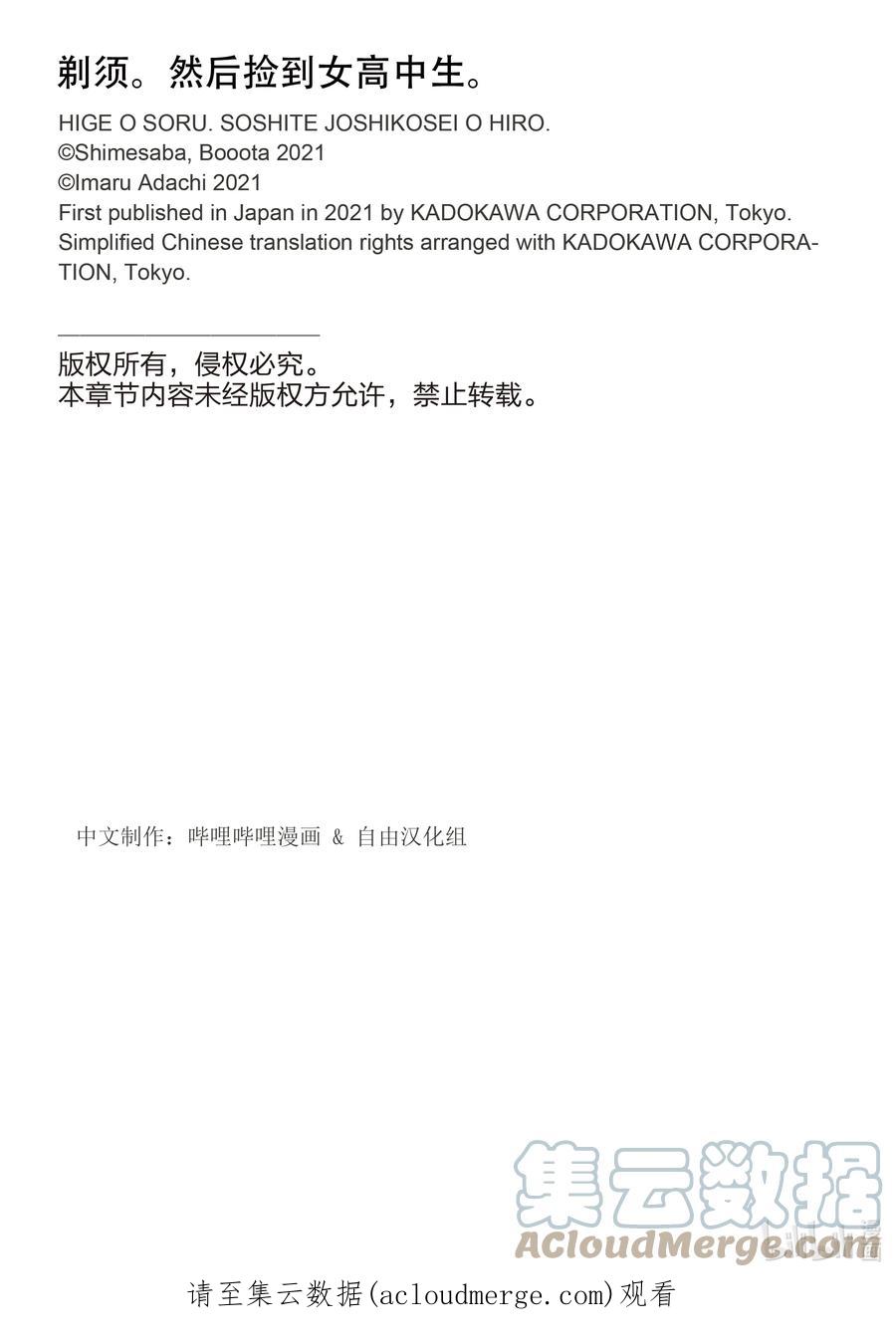 《剃须。然后捡到女高中生》40 40 第31页