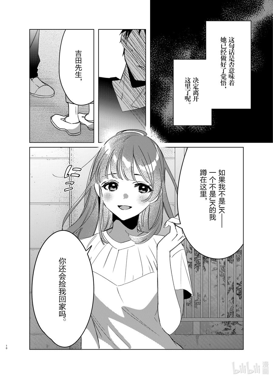 《剃须。然后捡到女高中生》40 40 第10页