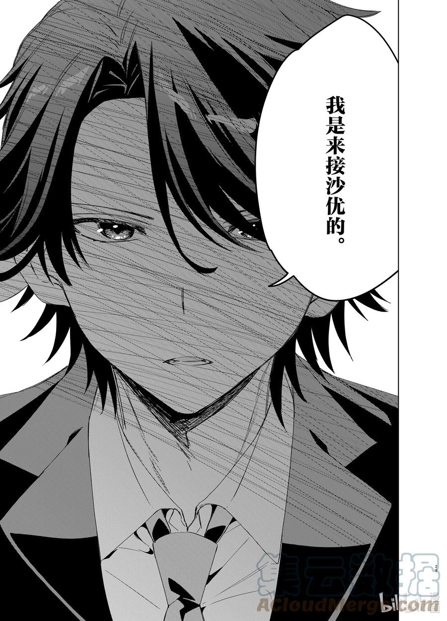 《剃须。然后捡到女高中生》40 40 第25页