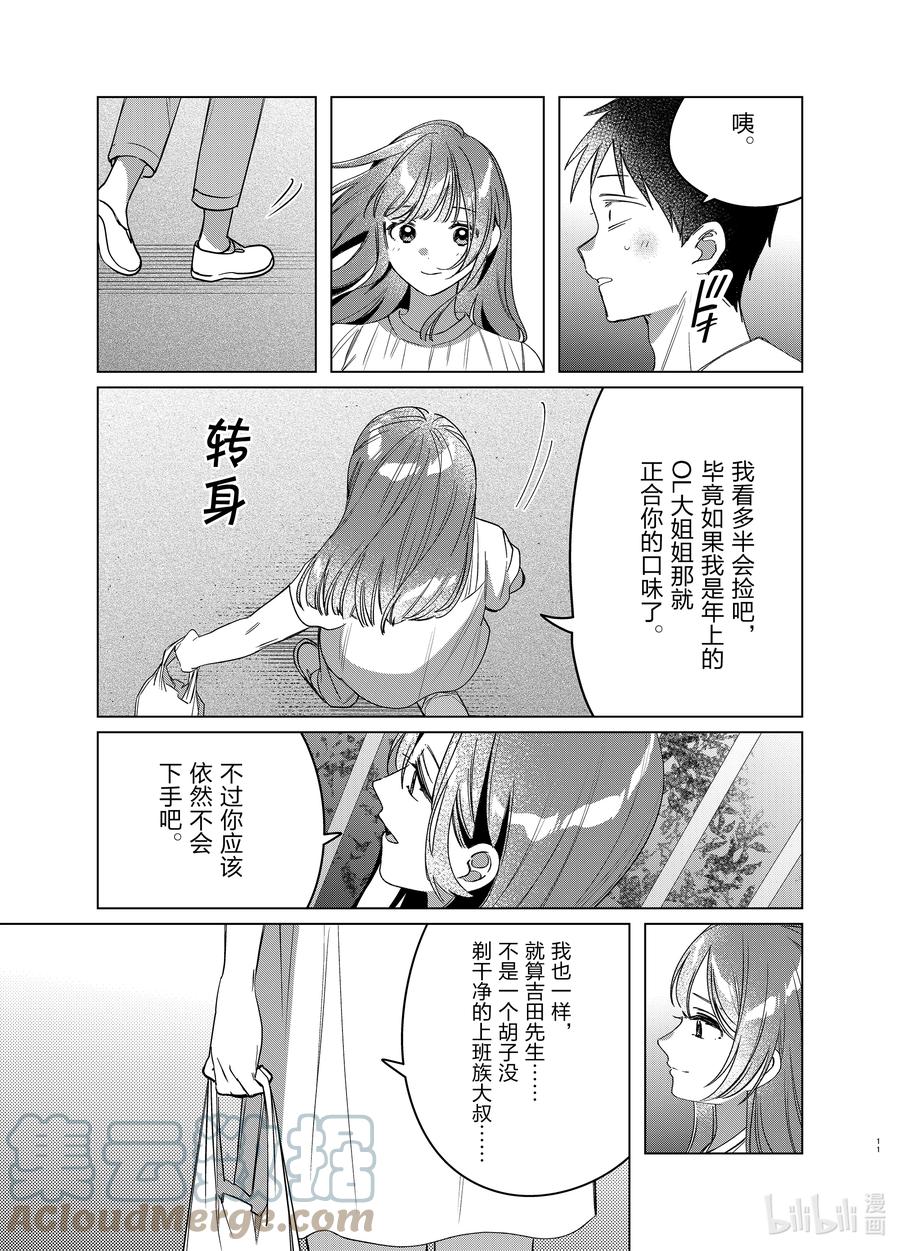 《剃须。然后捡到女高中生》40 40 第11页